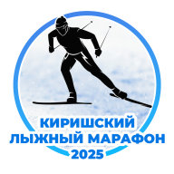 Киришский лыжный марафон - 2025 - ОТМЕНЕН Киришский лыжный марафон - 2025 - ОТМЕНЕН
